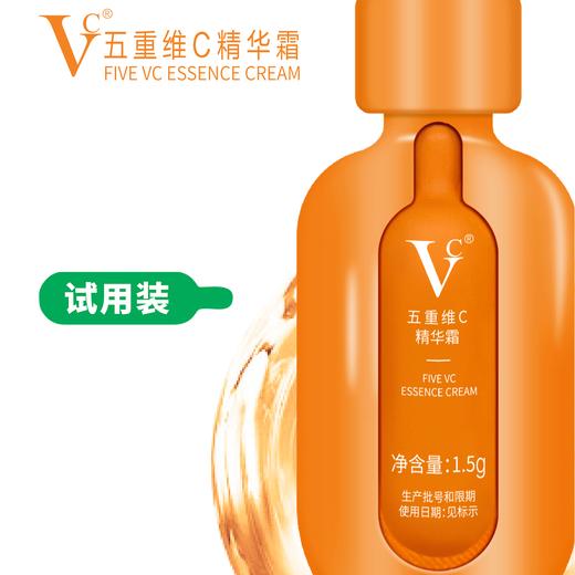 VC五重维C 养肤素颜霜 （第3代）30g/瓶 商品图3