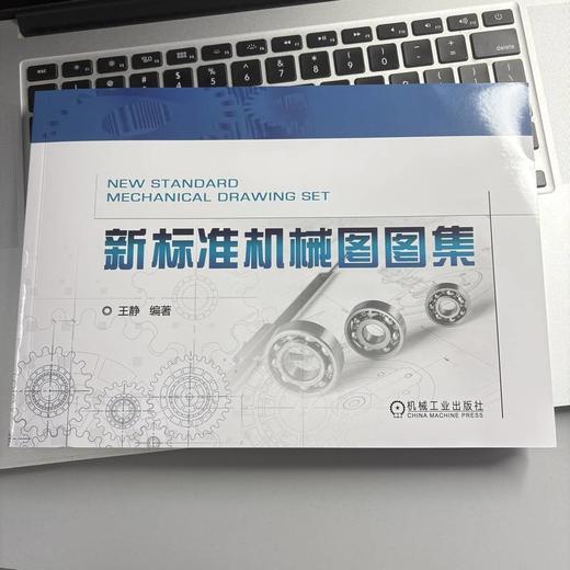 新标准机械图图集 商品图3