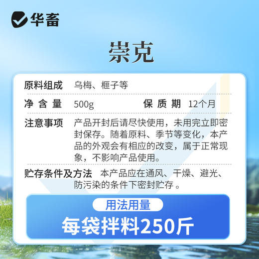华畜崇克 驱虫抗菌 植物成分无残留 商品图4