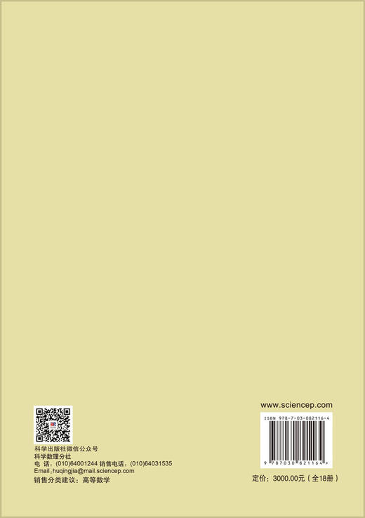 中国科学技术经典文库·数学卷 吴文俊 9787030821164 商品图1