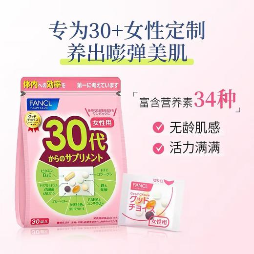 FANCL30+/40+/50+女性综合营养包  A-6073（效期27-11） 商品图1