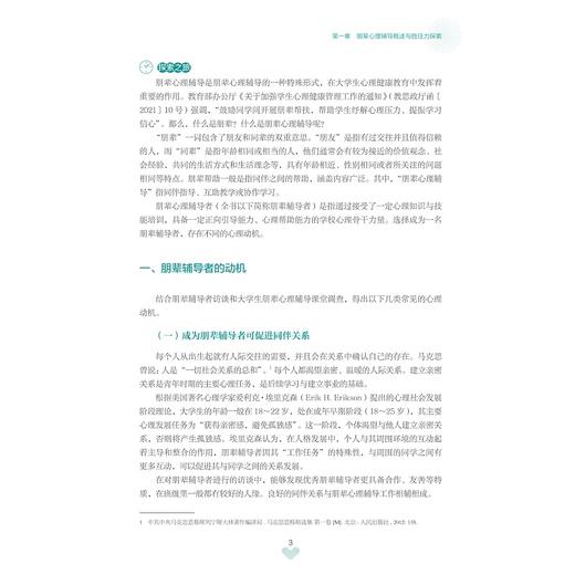 大学生朋辈心理辅导理论与实务/徐国斌，梁社红/浙江大学出版社 商品图1