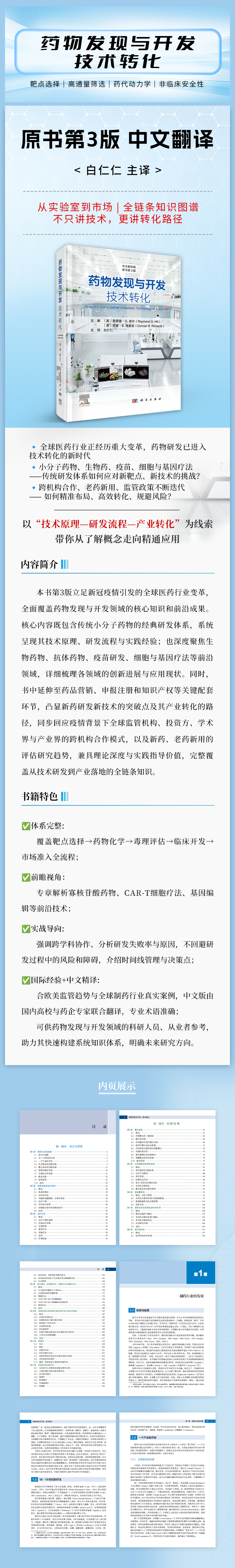 药物发现与开发:技术转化(原书第3版).jpg