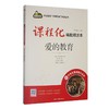 课程化精批精注本.爱的教育 商品缩略图0