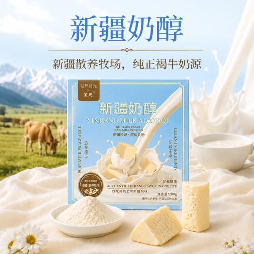 营养食光·溯源新疆奶醇 | 配料表巨巨巨干净、营养又巨好吃的正宗新疆的高钙奶醇！ 商品图0
