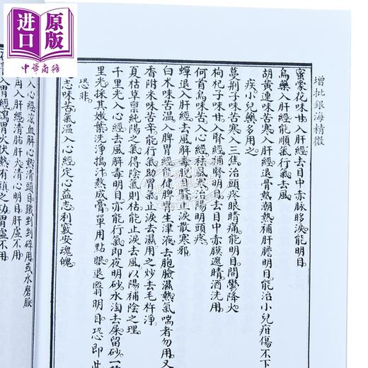 预售 【中商原版】增批银海精微 大字足本 港台原版 孙思邈 力行书局 商品图3