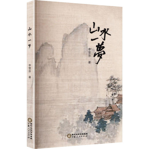 山水一梦 商品图0