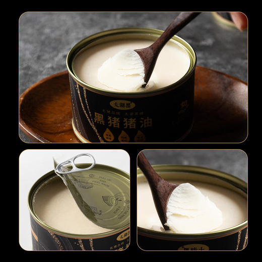 太湖黑 黑猪油 本色本味 香浓细腻 300g*3罐 商品图2