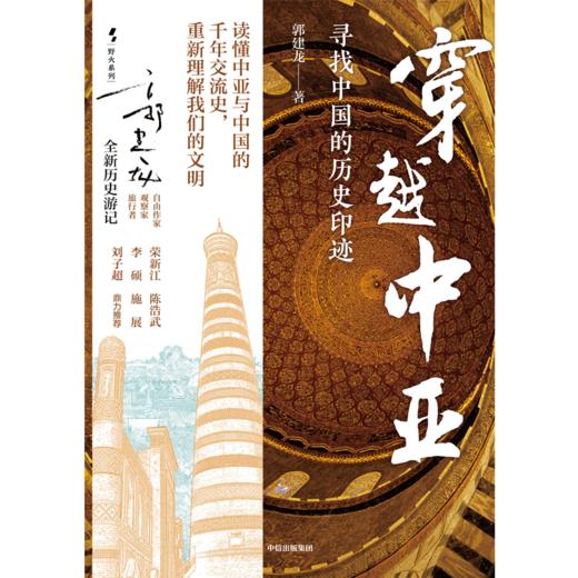 中信出版 | 穿越中亚 多视角叩问地域文化，带领读者在历史和现实之间穿梭 商品图2