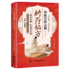 中医不传之谜 脐疗秘方 一脐治百病 肝肾零负担 商双喜 商文成 编著 全科病 慢性病 五代临床验证9787559145574辽宁科学技术出版社 商品缩略图1