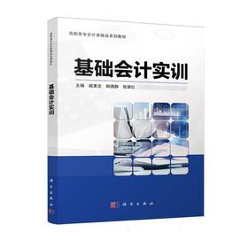 基础会计实训