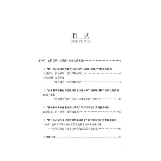指向核心素养的区域教学探索:环翠区国家优秀教学成果实践篇 商品图3