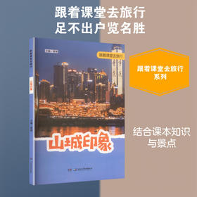 跟着课堂去旅行——山城印象