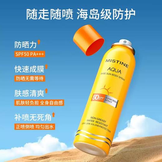 Mistine蜜丝婷清盈倍护美白防晒喷雾100ml 商品图1