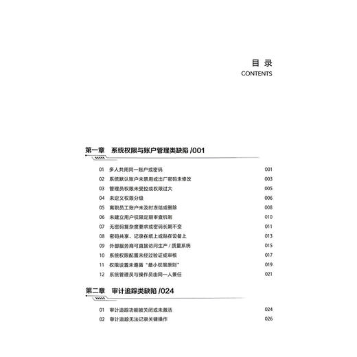 GMP数据完整性 缺陷案例与整改指南 张金贵 著 108个真实缺陷案例 整改方案 法规依据 基础医学 9787521461084中国医药科技出版社 商品图3