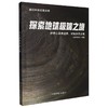 探索地球极端之境 商品缩略图0