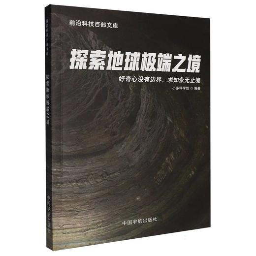 探索地球极端之境 商品图0
