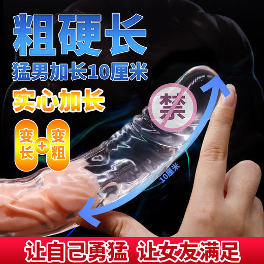 姬欲狼牙套加长加粗锁茎透明恶豹 商品图2