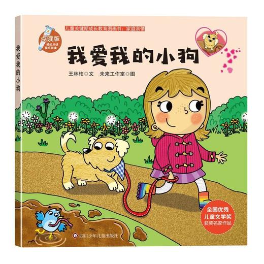 我爱我的小狗(点读版) 商品图0