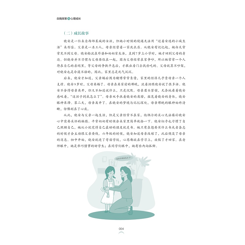试读PDF-9787308273978(1-1)-自我探索与心理成长_014.jpg