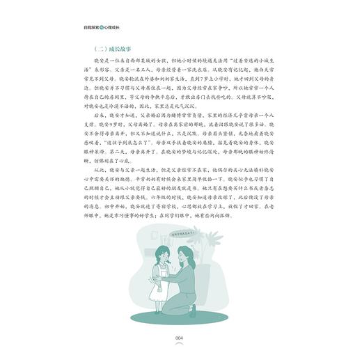 自我探索与心理成长 商品图2