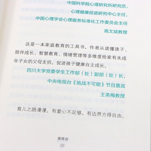 边界感：好妈妈36招让孩子身心健康不拒学 商品图2