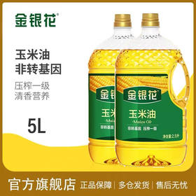 长寿花子品牌金银花玉米油2.5L*2