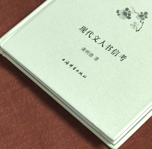 毛边本！！《旧笺释读》，精装，16开，龚明德著，上海辞书出版社2022年10月一版一印，330多页，定价88，售价39 商品图1