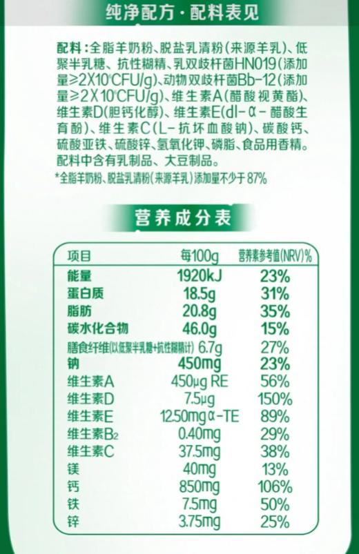 伊利700g倍畅羊奶粉双益配方听装 商品图4