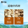 华畜利头翁 清热解毒 化湿止痢 肠炎腹泻鸡鸭鹅通用 商品缩略图2