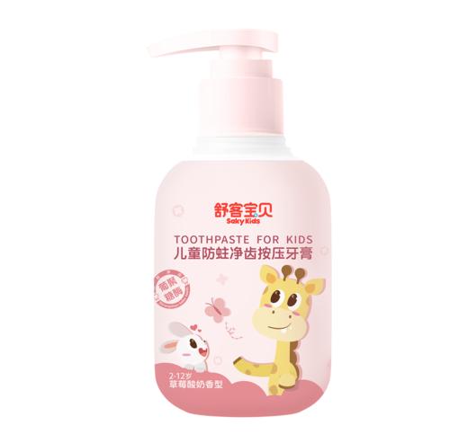 【限时折扣】舒客宝贝防蛀护齿按压儿童牙膏150g（清新葡萄/草莓酸奶香型）-哆啦-E01  低氟含钙抗酸  防蛀配方--（新旧版本包装随机发）  赠品牙刷、洗漱杯颜色/款式随机fx 商品图7