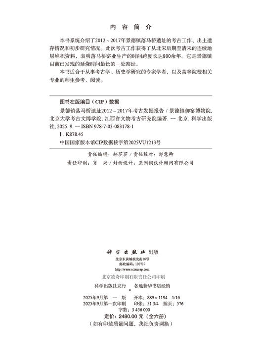 景德镇落马桥遗址2012～2017年考古发掘报告 商品图2