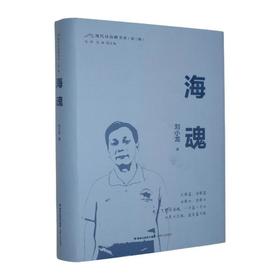 海魂