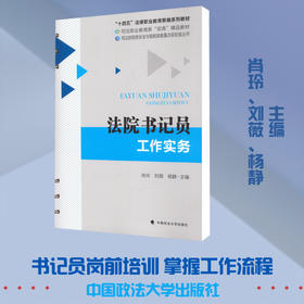 法院书记员工作实务