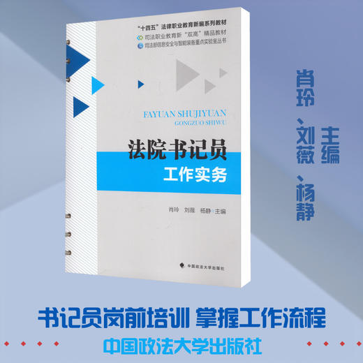 法院书记员工作实务 商品图0