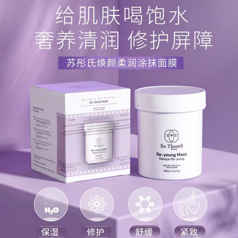 【超模君严选】So Thoms苏彤氏柔润涂抹面膜250ml+30ml小样-炸