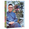 梁品本草典藏刷边套装｜正安创始人梁冬著！重新理解中国人的生命观和生活方式 商品缩略图1