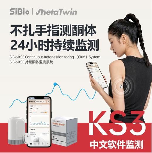 【优选上新】野兽优选｜中文版Meta Twin x 硅基SiBio联名 KS3动态血酮仪持续酮体监测系统（跨境海淘商品不支持7天无理由退换） 商品图1
