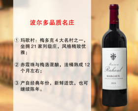 【特价促销，整箱更优惠】波尔多品质名庄：拉乌尔庄园玛歌干红（2024年）