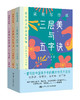 梁衡写作课：三层美与五字诀（全3册） 商品缩略图0