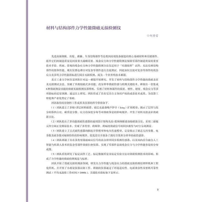 试读PDF-9787308268080(1-1)-国家自然科学基金科研仪器研制项目成果汇编(数学物理)_015.jpg