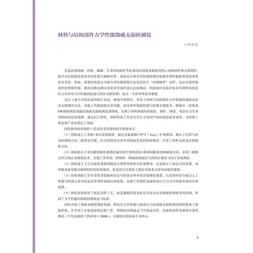 国家自然科学基金科研仪器研制项目成果汇编（数学物理）/国家自然科学基金委员会/浙江大学出版社 商品图1