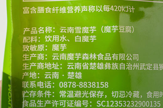 魔芋森林云南雪魔芋|出口级别，可以当刺身吃！Q弹爽滑热量低，可凉拌可入菜 商品图6