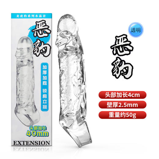 姬欲狼牙套加长加粗锁茎透明恶豹 商品图7
