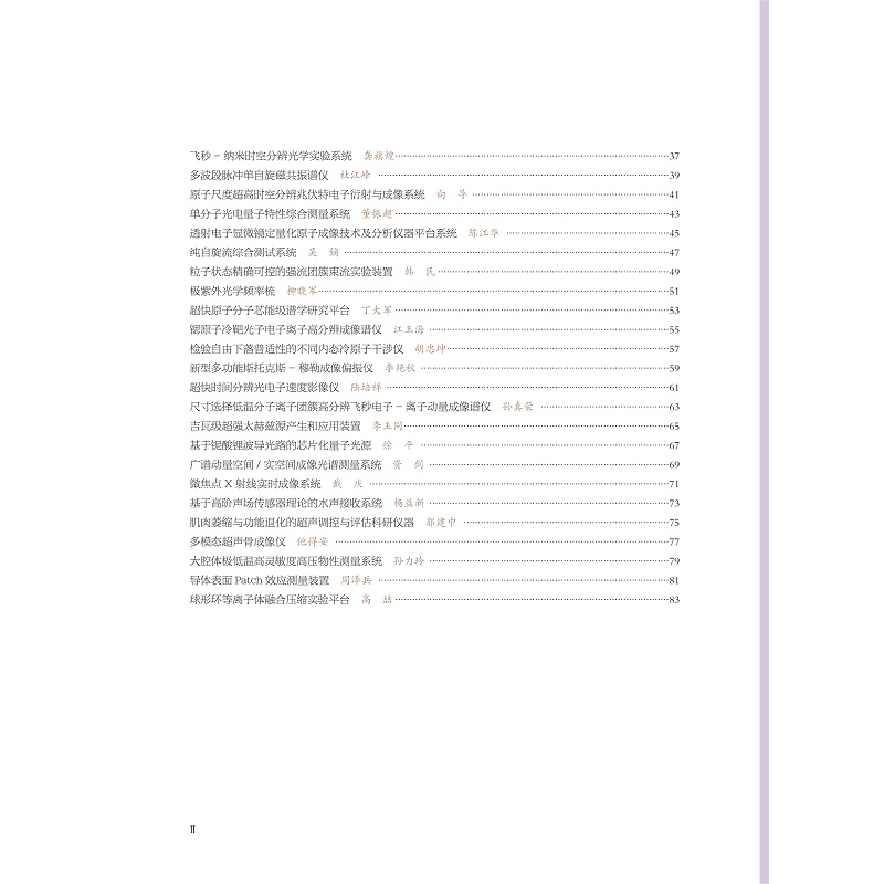 试读PDF-9787308268080(1-1)-国家自然科学基金科研仪器研制项目成果汇编(数学物理)_012.jpg