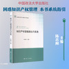知识产权管理理论与实务 商品缩略图0