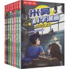 米吴科学漫画.奇妙万象篇.13-20册(全8册) 商品缩略图0