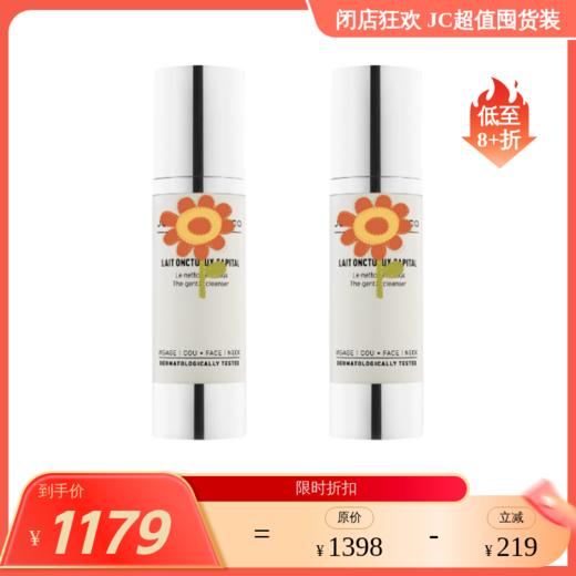 法国JC 【预售6月底陆续发货】牛奶洁面80ml/【效期28年5】公主洁面50ml  / 三合一全效洁面80ml 保税仓发货 商品图1