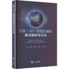 三维(3D)密度反演的重力理论与方法 商品缩略图0