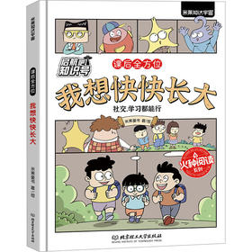 我想快快长大